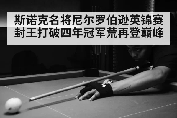 snooker match action